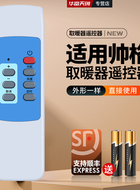 适用帅格取暖器遥控器电暖器发热器取暖炉暖风机XZ-NSB-300B配件