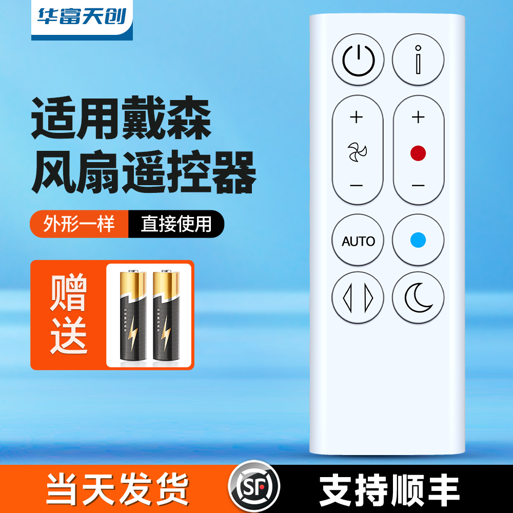 适用Dyson戴森Gen1 HP10空气净化器消毒循环暖风扇电风扇遥控器