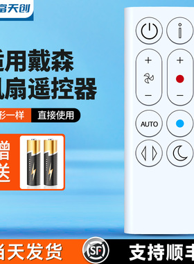 适用Dyson戴森Gen1 HP10空气净化器消毒循环暖风扇电风扇遥控器