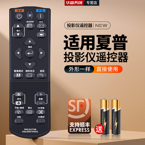 适用夏普投影仪遥控器XG-H360XA XG-H360ZA XG-H370SA XG-H370XA