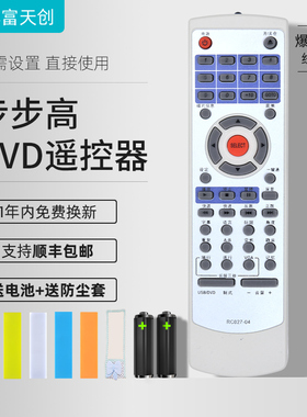包邮适用步步高DVD遥控器RC027-04通用RC027 RC027-02 RC027-08外形一样直接用