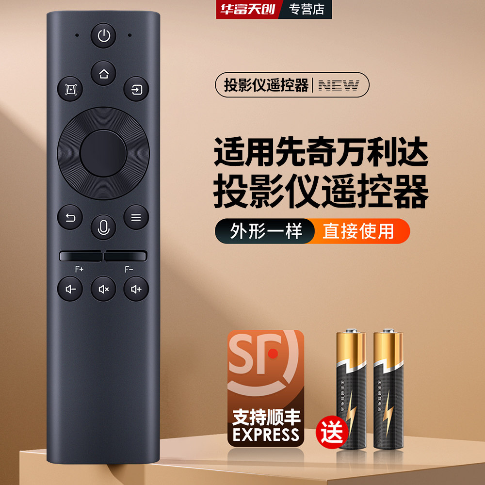 适用万利达投影仪语音遥控器B6pro B16pro先奇B9 B12pro投影机图片