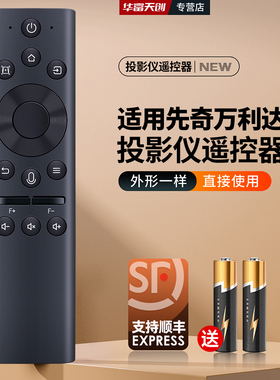 适用万利达投影仪语音遥控器B6pro B16pro先奇B9 B12pro投影机
