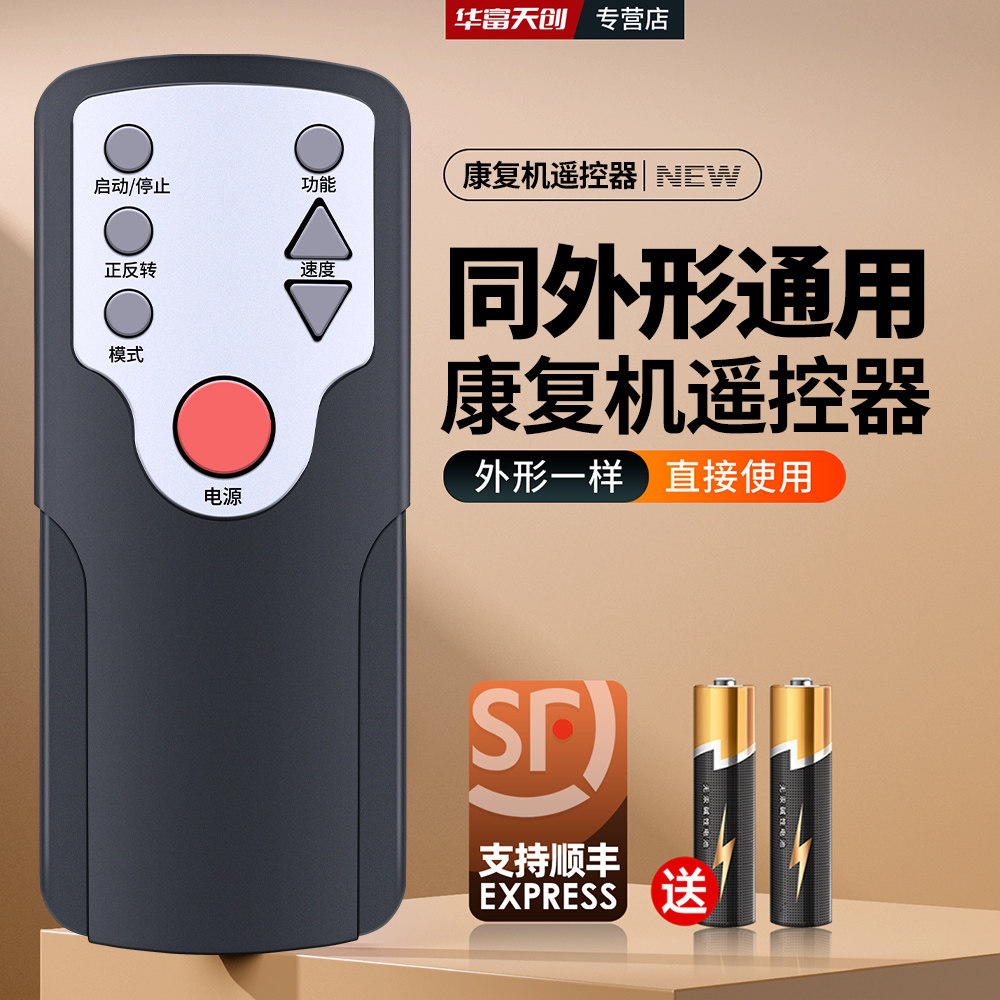 适用POWERLEGS康复机遥控器无线电动脚踏车踏步训练机摇控板