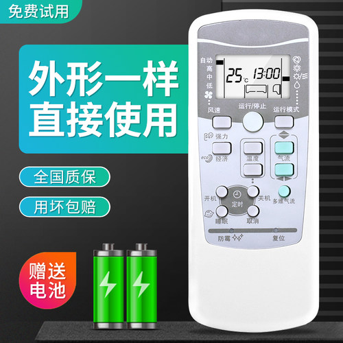 适用于三菱重工空调遥控器