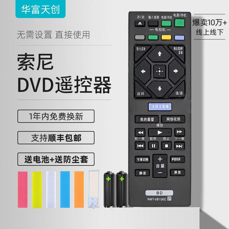 适用SONY索尼蓝光DVD遥控器RMT-VB100C通用BDP-