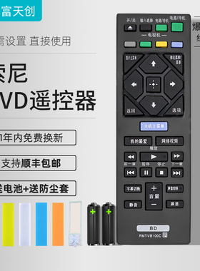 适用SONY索尼蓝光DVD遥控器RMT-VB100C通用BDP-S1500/S5500 S6200