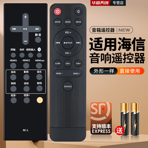 适用Hisense海信激光音响VS5100S/M音箱功放遥控器RC-01遥控板
