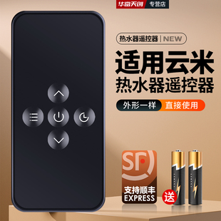 适用VIOMI云米电热水器遥控器1A家用小型60L升即热储水式摇控板