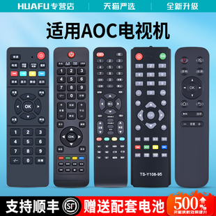 适用AOC冠捷液晶电视机遥控器通用T2255WK LC32H03K 32R03 L19BN83 T3207M LE32D1130 LD32V12S 55P18U摇控板