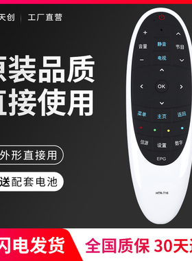 适用于海尔统帅电视机遥控器HTR-T16通用D48MF7000 D40MF7090