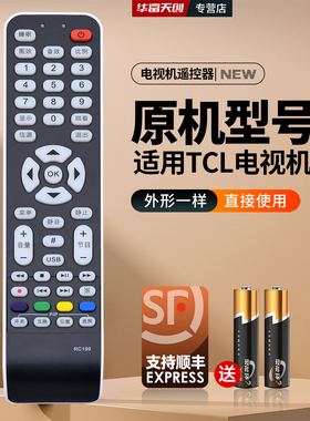 适用TCL液晶电视机遥控器RC199 L37E9E L37E9 L32E9 L42E9 L46E9