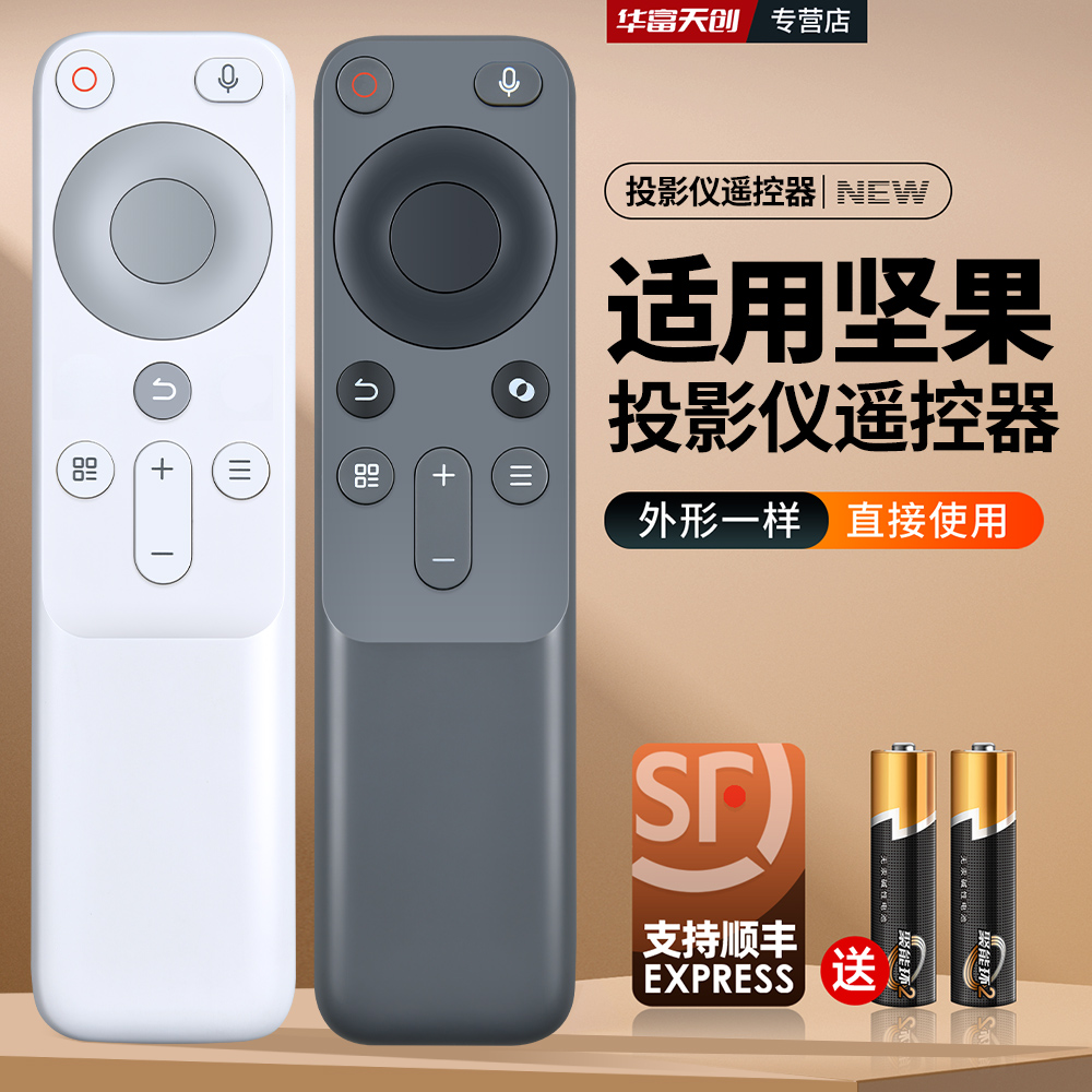 适用JMGO坚果投影仪语音遥控器N1Pro/N1S Ultra/ Air/Nano/O2/O1S 影音电器 遥控器 原图主图