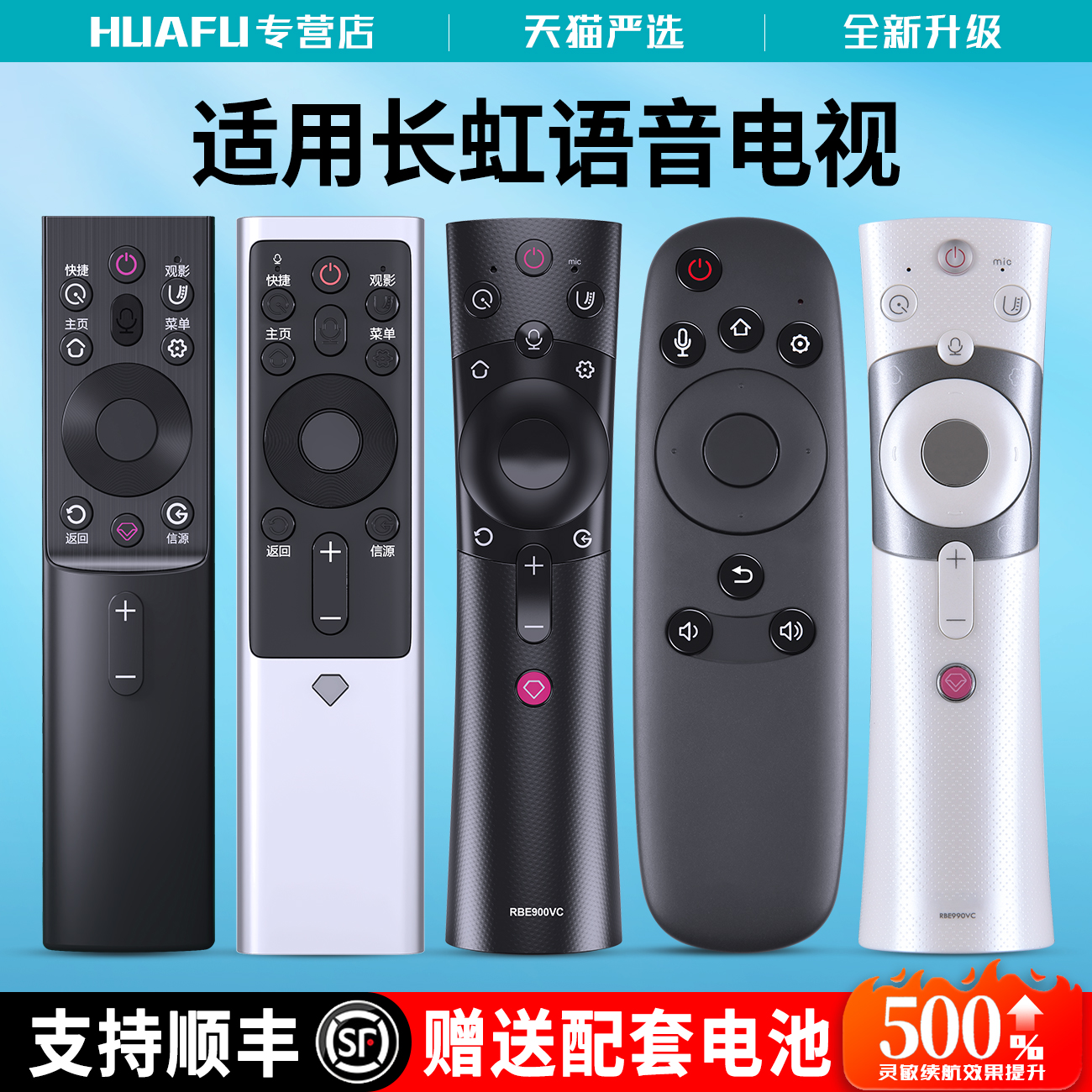 适用长虹启客电视遥控器智能语音RBE901VC/900VC RBF500 RBG400VC