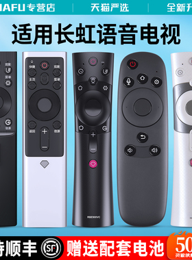 适用长虹启客电视遥控器智能语音RBE901VC/900VC RBF500 RBG400VC