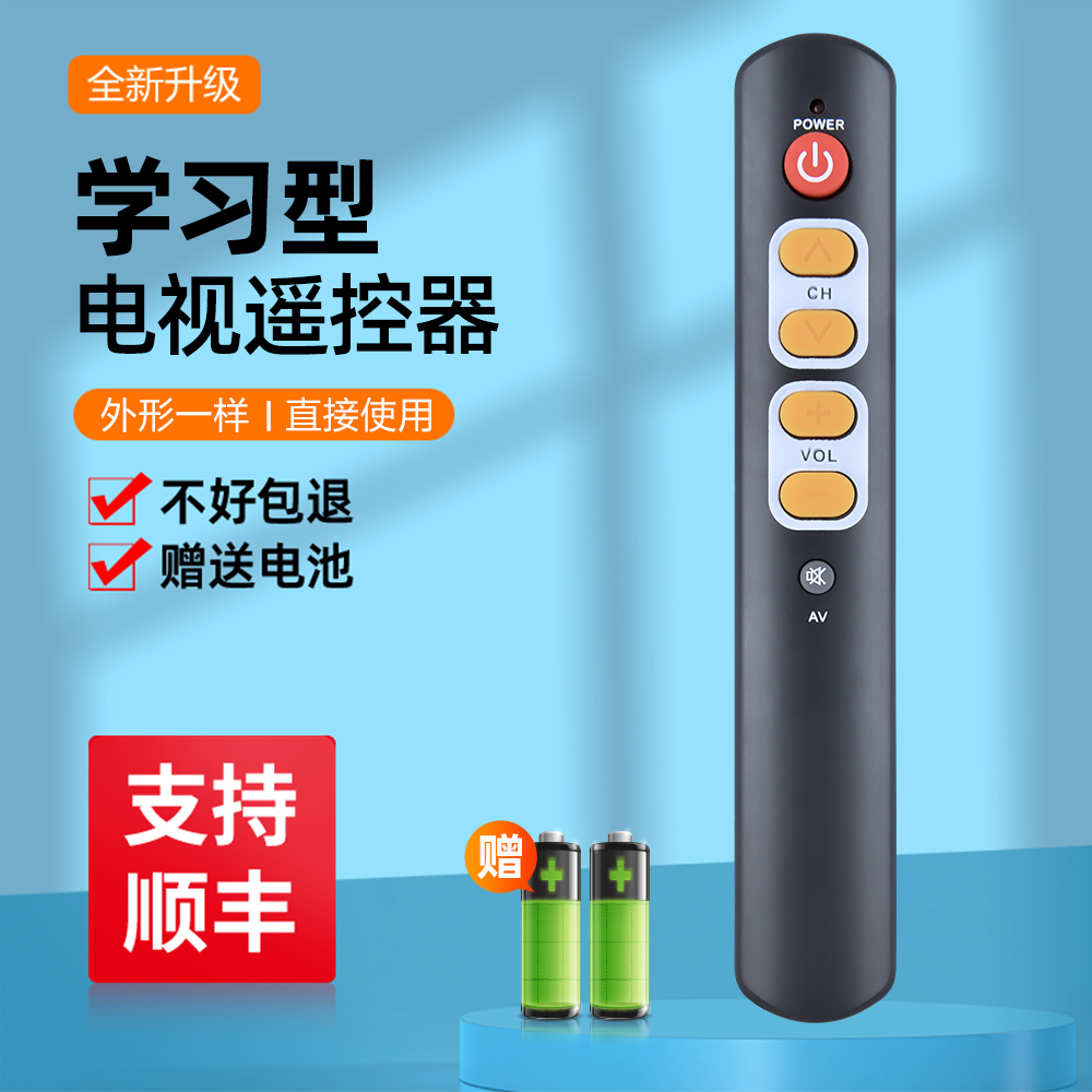 学习型老年人遥控器通用万能