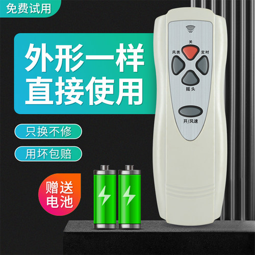 适用爱德/华格立/汇成/机灵/声普/容声/机灵/先科电风扇遥控器