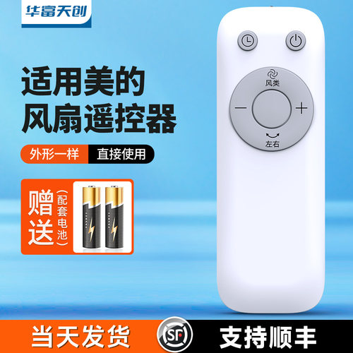 适用美的电风扇遥控器SAH35MKL SDH30RX空气循环落地扇风扇电扇