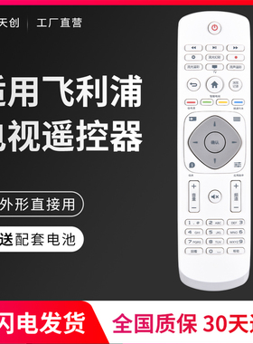 适用Philips飞利浦电视遥控器50 60 55PUF6701 65PUF6721/T3