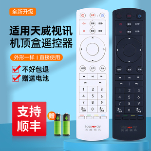 適用天威視訊遙控器DVC 29102900深圳機(jī)頂盒TOPWAY電視寬帶 2218H