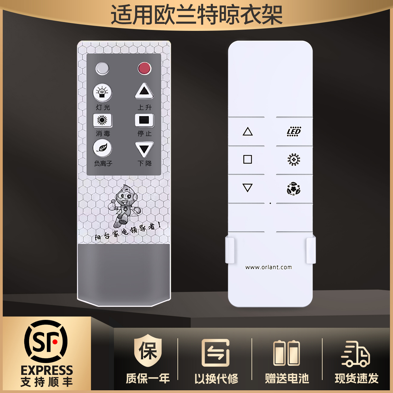 适用欧兰特智能电动晾衣架遥控器全自动升降晒衣架家用阳台晒衣杆