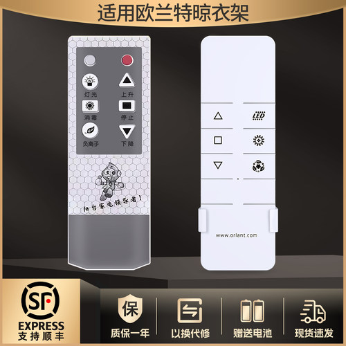 适用欧兰特智能电动晾衣架遥控器全自动升降晒衣架家用阳台晒衣杆