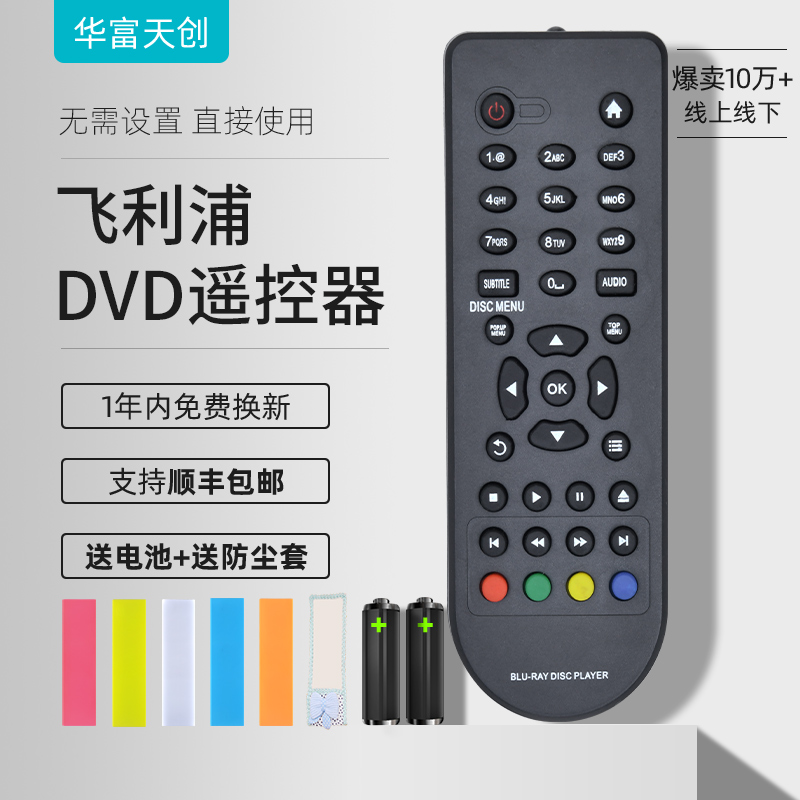 包邮原装华富适用PHILIPS飞利浦DVD遥控器BDP2900通用BDP2930/93/98蓝光光盘DVD播放机遥控器-封面