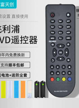 包邮原装华富适用PHILIPS飞利浦DVD遥控器BDP2900通用BDP2930/93/98蓝光光盘DVD播放机遥控器