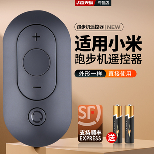 适用WalkingPad折叠走步机小米米家智能跑步机遥控器走步机A1R1Z1