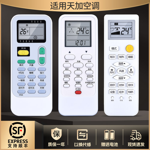 适用TICA天加中央空调遥控器TMC311A  TMC807风管机天花机J1-05C