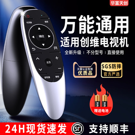 适用创维万能电视遥控器YK-6600J/H通用酷开YK-8404J YK-8515J/H