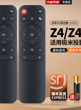 适用极米芒果小觅 Z4X Z4AIR Z3S Z4极光 H1投影机蓝牙遥控器H2