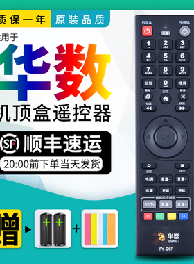 全新适用杭州华数飞越机顶盒遥控器 FY-06F通用DZ40-1A  无需设置直接使用