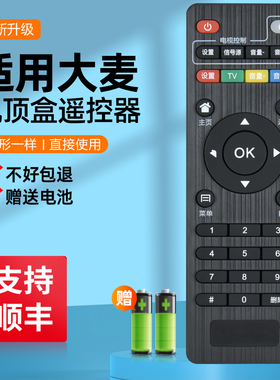 适用DOMYBOX大麦盒子5s遥控器DM4036 DMR-02C/长城宽带电视机顶盒