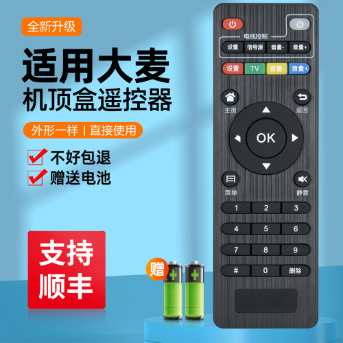 适用DOMYBOX大麦盒子5s遥控器DM4036 DMR-02C/长城宽带电视机顶盒