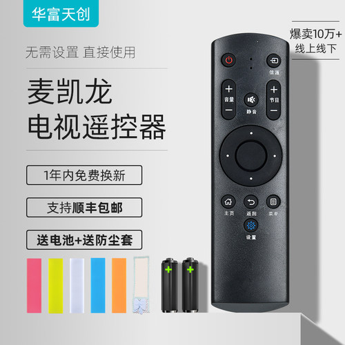 原装华富适用于makena麦凯龙电视机遥控器M55H M55L M32N外形一样