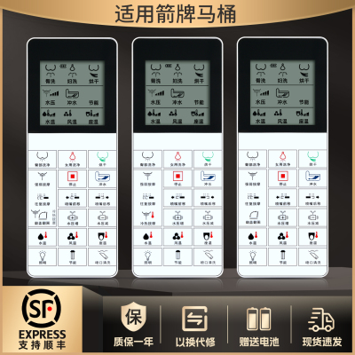 适用箭牌 马可波罗恒维 科勒 九牧 TOTO智能马桶遥控器坐便器配件