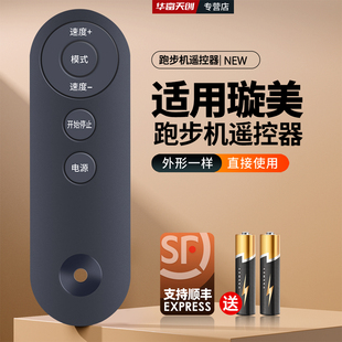 适用健身器材XM C1璇美亿健精灵NOTE电动跑步机遥控器走步机Q1