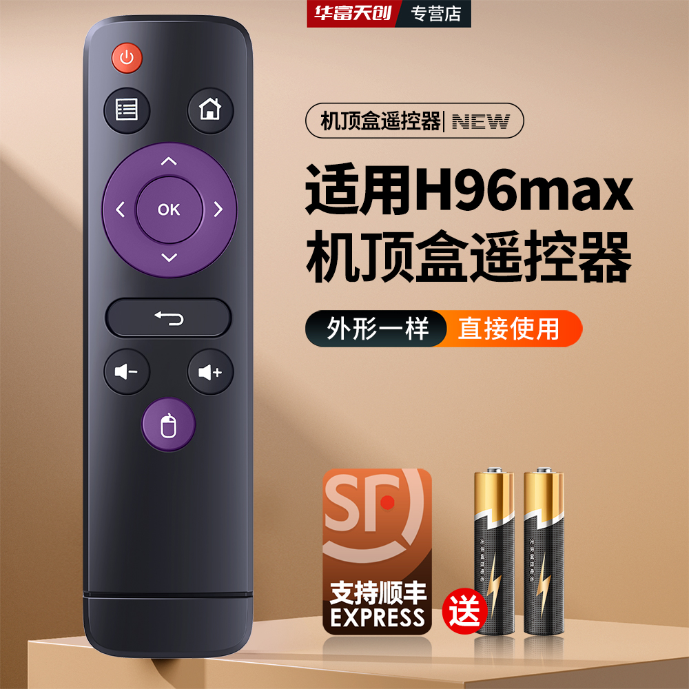 适用h96max机顶盒遥控器通用h96maxV11 x3 h96max rk3318 mx10pro