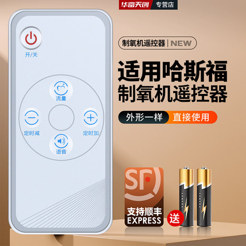 适用哈斯福制氧机遥控器YK1L-001AB通用美菱美之氧海尔ZY-3BW 1A
