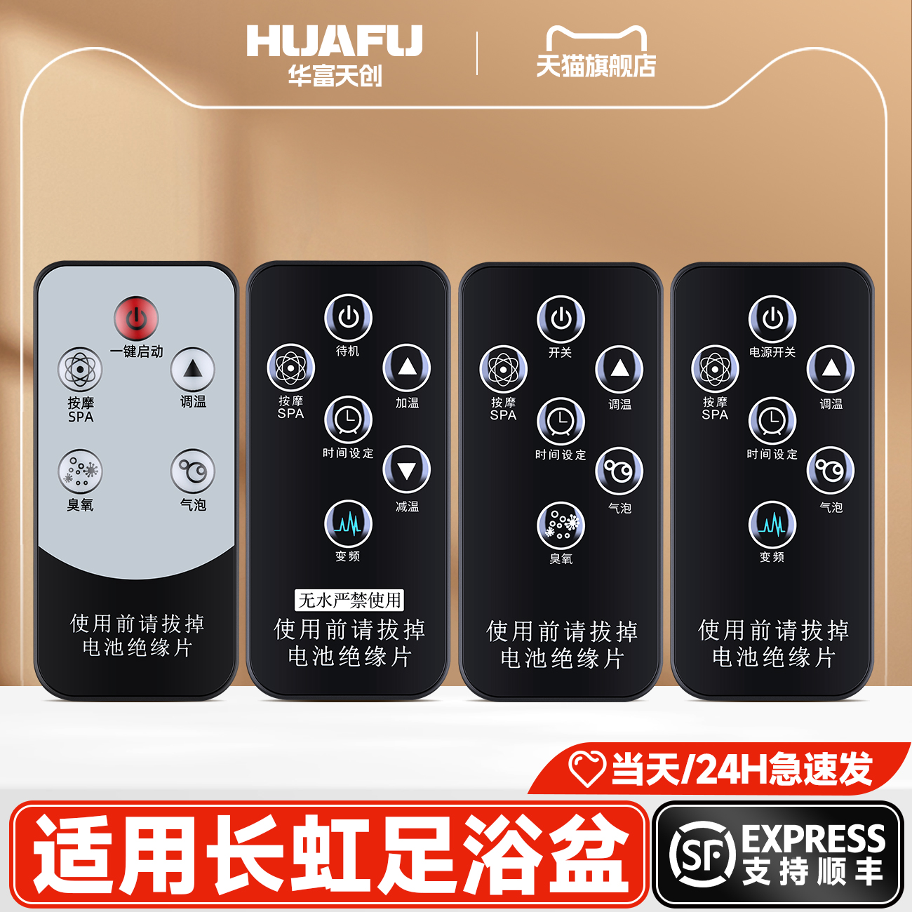 适用长虹足浴盆泡脚桶洗脚盆遥控器CDN-ZY8818 8809 8808C ZY8828