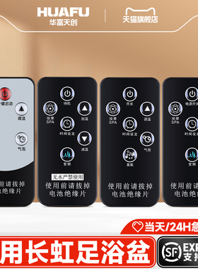 适用长虹足浴盆泡脚桶洗脚盆遥控器CDN-ZY8818 8809 8808C ZY8828