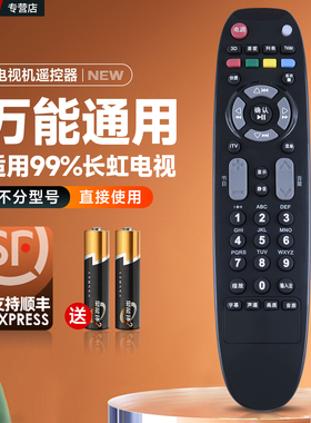 适用长虹电视机遥控器通用全部RP67C RP67F RP67D RP67B RL67K