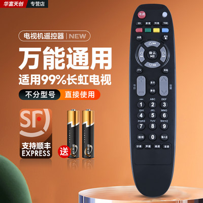 适用长虹电视机遥控器通用全部RP67C RP67F RP67D RP67B RL67K