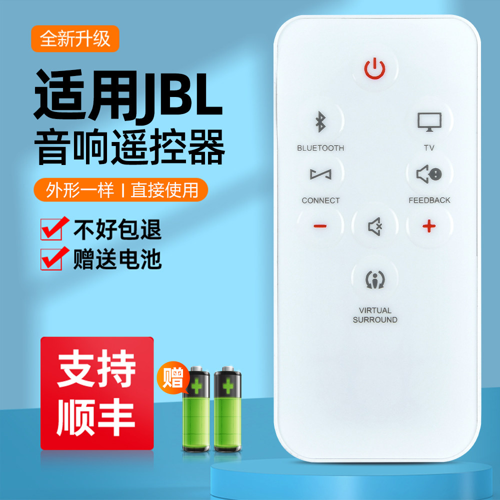 适用jbl音响遥控器音箱功放白色 外形一样直接使用