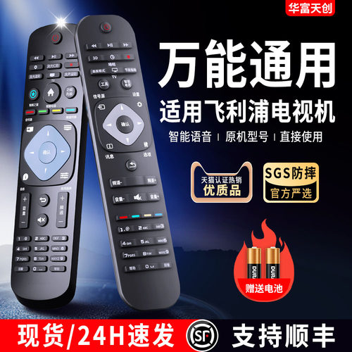 适用Philips飞利浦液晶万能电视机遥控器通用语音50 60 55PUF6701