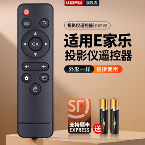 适用E家乐Q3 Q7 E05多媒体投影仪遥控器 E家乐智能无屏电视投影机