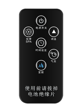 适用涌金本博足浴盆遥控器