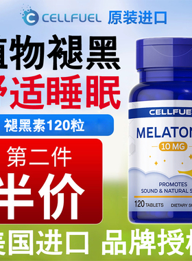 美国进口植物褪黑素10mg120片 深度倒时差睡眠成人安睡
