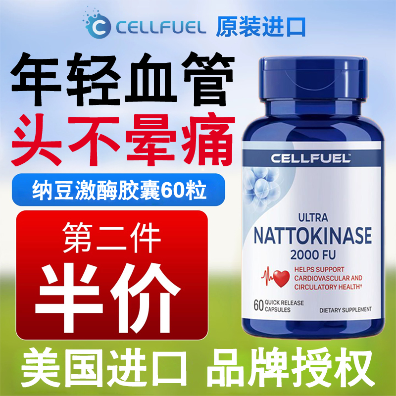 中老年心脑血管CELLFUEL进口